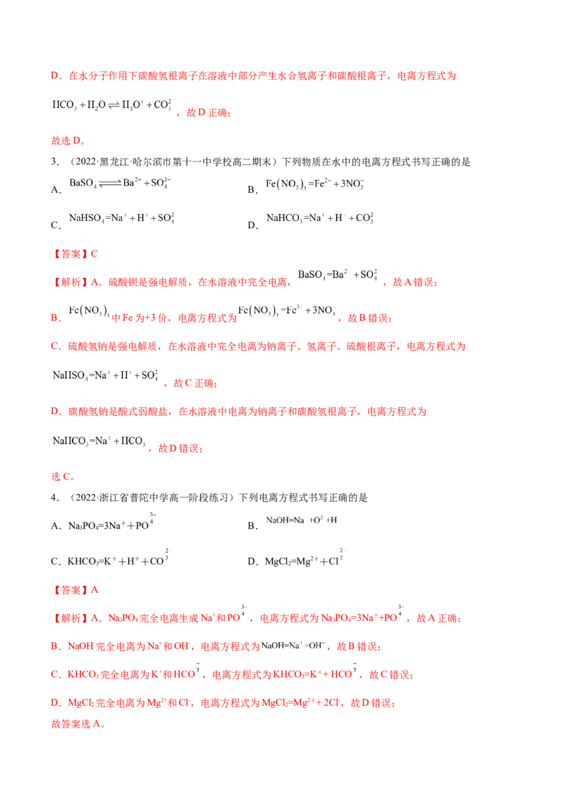 3.1电离平衡（精练）-（人教版2019选择性必修1）（解析版）_高化_595801221724高中化学新人教版选择性必修一二三电子版教案PPT课件高中试卷_选择性必修1册（人教版）_专项练习