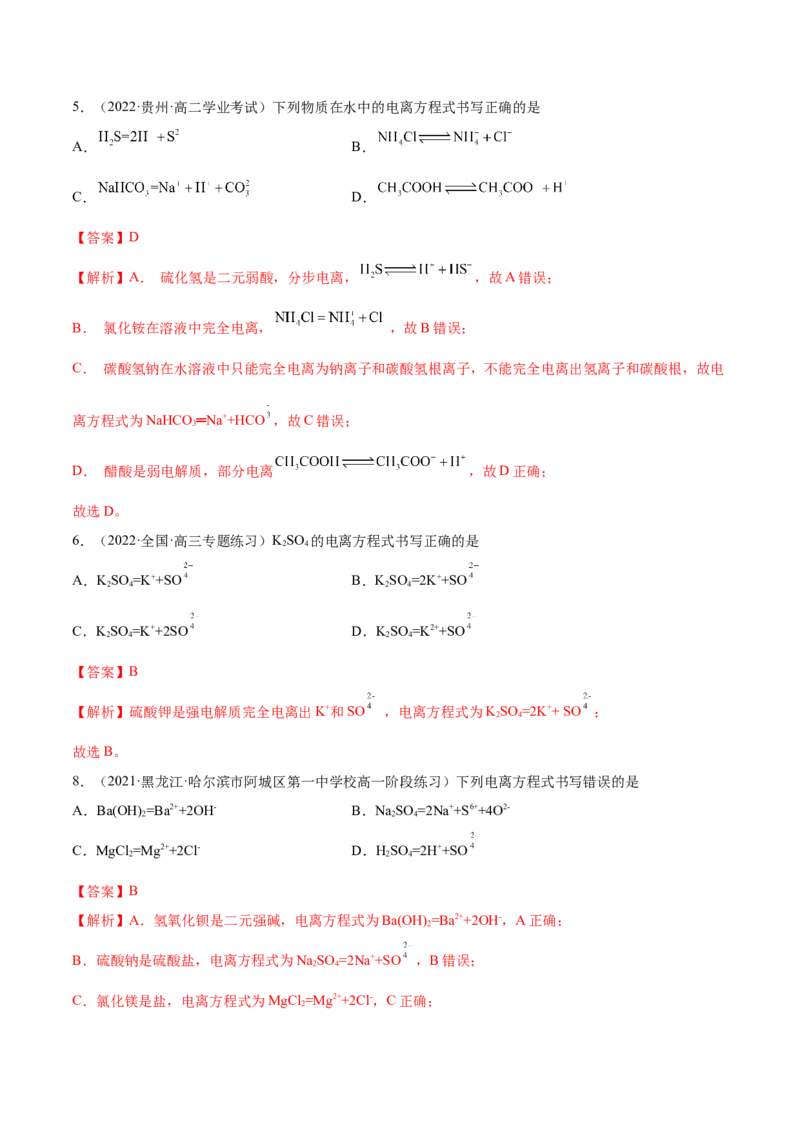 3.1电离平衡（精练）-（人教版2019选择性必修1）（解析版）_高化_595801221724高中化学新人教版选择性必修一二三电子版教案PPT课件高中试卷_选择性必修1册（人教版）_专项练习