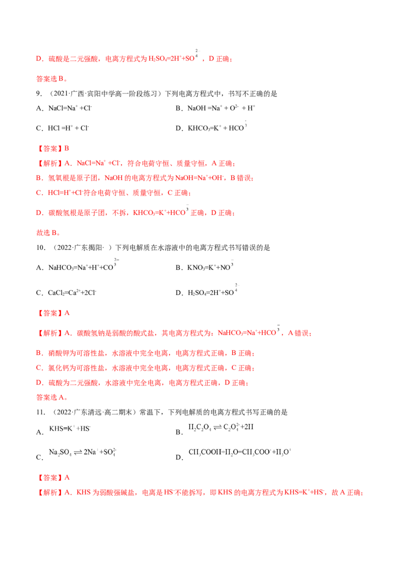 3.1电离平衡（精练）-（人教版2019选择性必修1）（解析版）_高化_595801221724高中化学新人教版选择性必修一二三电子版教案PPT课件高中试卷_选择性必修1册（人教版）_专项练习