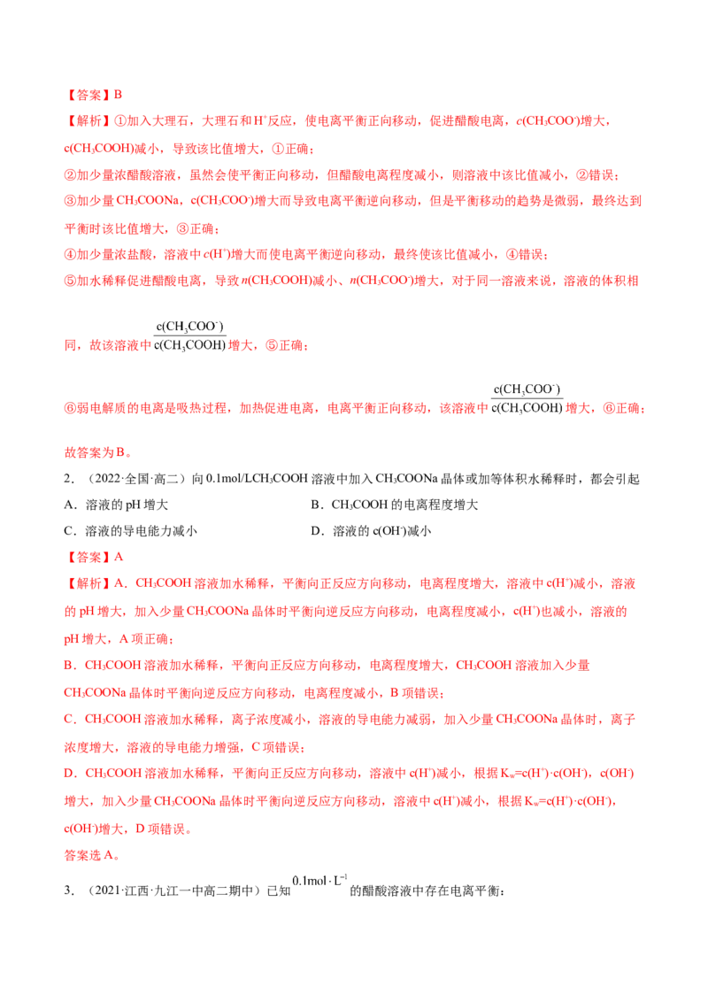 3.1电离平衡（精练）-（人教版2019选择性必修1）（解析版）_高化_595801221724高中化学新人教版选择性必修一二三电子版教案PPT课件高中试卷_选择性必修1册（人教版）_专项练习