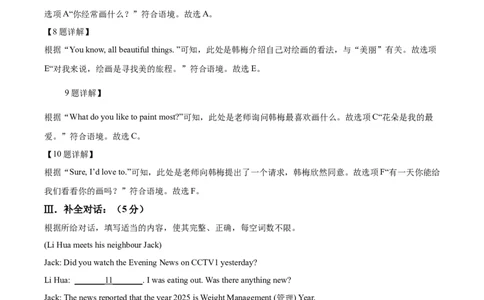 2025年吉林省中考英语真题（解析版）_仁爱版英语九年级下册资料包_全国各地中考真题_2025年全国中考英语真题76份_2025年吉林省中考英语真题