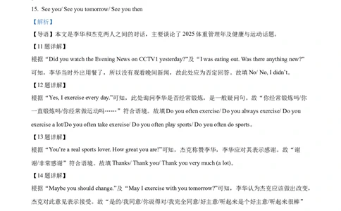 2025年吉林省中考英语真题（解析版）_仁爱版英语九年级下册资料包_全国各地中考真题_2025年全国中考英语真题76份_2025年吉林省中考英语真题