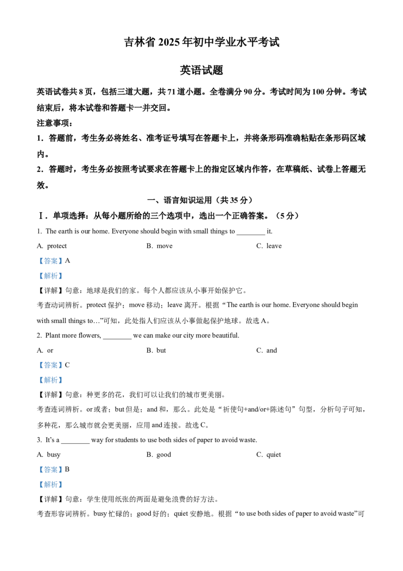 2025年吉林省中考英语真题（解析版）_仁爱版英语九年级下册资料包_全国各地中考真题_2025年全国中考英语真题76份_2025年吉林省中考英语真题