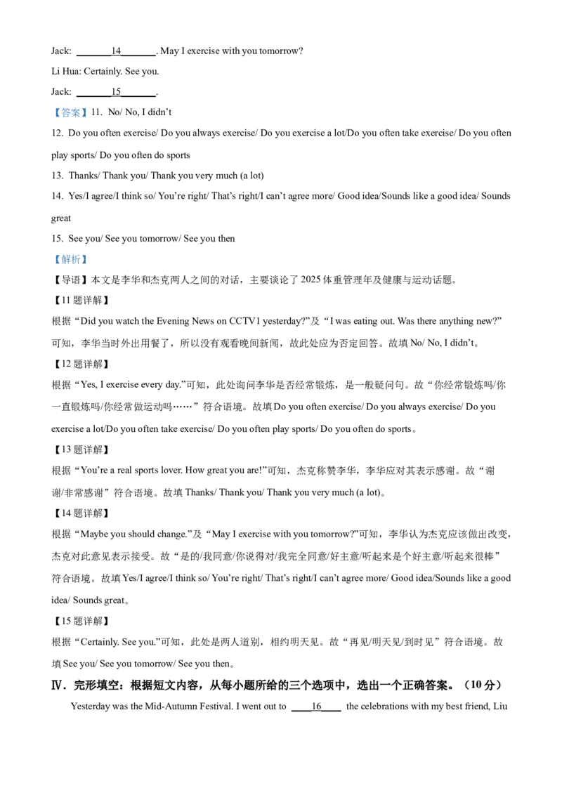 2025年吉林省中考英语真题（解析版）_仁爱版英语九年级下册资料包_全国各地中考真题_2025年全国中考英语真题76份_2025年吉林省中考英语真题