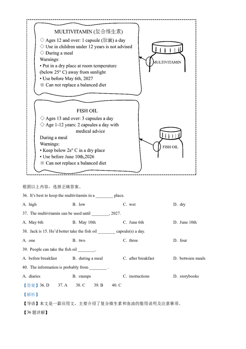 2025年吉林省中考英语真题（解析版）_仁爱版英语九年级下册资料包_全国各地中考真题_2025年全国中考英语真题76份_2025年吉林省中考英语真题