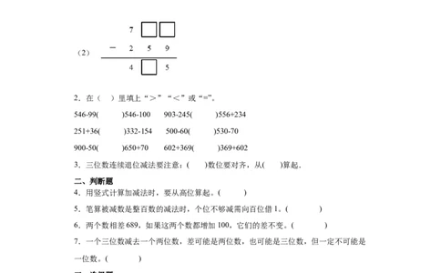 5.5小蝌蚪的成长（同步练习）-二年级数学下册同步分层作业（北师大版）_26春北师大版数学二下_19、赠送其它资料_二年级数学下册（北师大版）_旧版_二年级数学下册（北师大版）