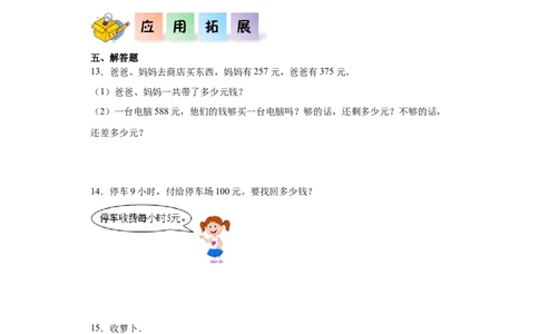 5.5小蝌蚪的成长（同步练习）-二年级数学下册同步分层作业（北师大版）_26春北师大版数学二下_19、赠送其它资料_二年级数学下册（北师大版）_旧版_二年级数学下册（北师大版）