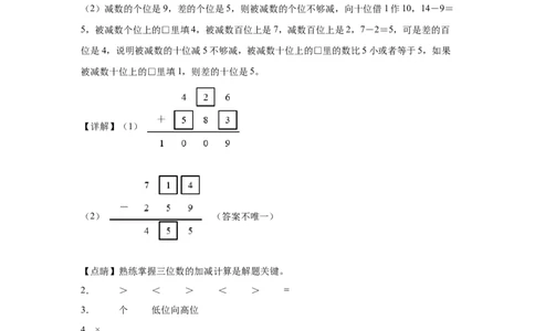 5.5小蝌蚪的成长（同步练习）-二年级数学下册同步分层作业（北师大版）_26春北师大版数学二下_19、赠送其它资料_二年级数学下册（北师大版）_旧版_二年级数学下册（北师大版）