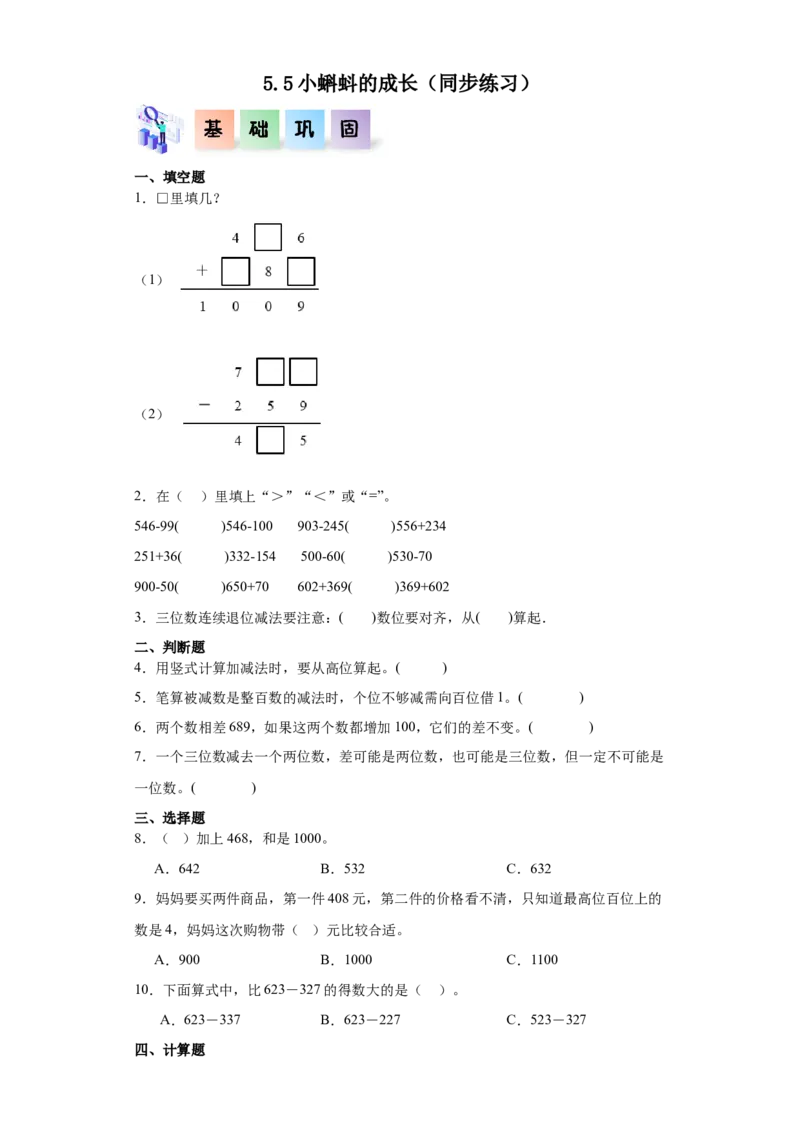 5.5小蝌蚪的成长（同步练习）-二年级数学下册同步分层作业（北师大版）_26春北师大版数学二下_19、赠送其它资料_二年级数学下册（北师大版）_旧版_二年级数学下册（北师大版）