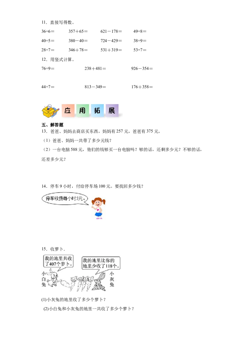 5.5小蝌蚪的成长（同步练习）-二年级数学下册同步分层作业（北师大版）_26春北师大版数学二下_19、赠送其它资料_二年级数学下册（北师大版）_旧版_二年级数学下册（北师大版）