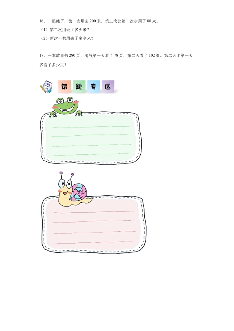 5.5小蝌蚪的成长（同步练习）-二年级数学下册同步分层作业（北师大版）_26春北师大版数学二下_19、赠送其它资料_二年级数学下册（北师大版）_旧版_二年级数学下册（北师大版）