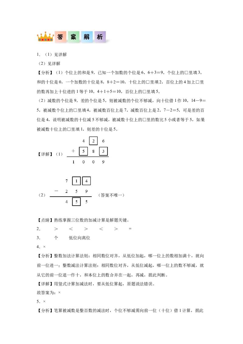 5.5小蝌蚪的成长（同步练习）-二年级数学下册同步分层作业（北师大版）_26春北师大版数学二下_19、赠送其它资料_二年级数学下册（北师大版）_旧版_二年级数学下册（北师大版）