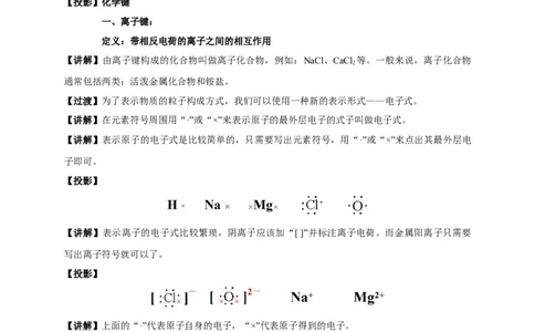 4.3《第三节化学键》优秀教学教案教学设计_高化_2025春-人教版高中化学_01新版高中化学必修一_8.课件+教案_教案（赠送参考）