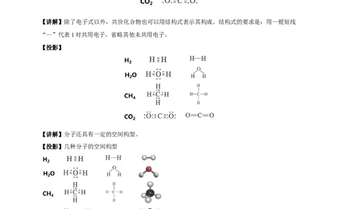 4.3《第三节化学键》优秀教学教案教学设计_高化_2025春-人教版高中化学_01新版高中化学必修一_8.课件+教案_教案（赠送参考）