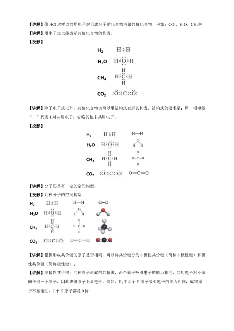 4.3《第三节化学键》优秀教学教案教学设计_高化_2025春-人教版高中化学_01新版高中化学必修一_8.课件+教案_教案（赠送参考）