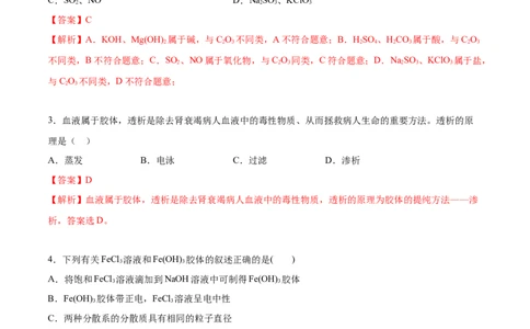 2020-2021学年高一化学上学期第一次月考卷-基础B卷（人教版2019）（解析版）_高化_2025春-人教版高中化学_01新版高中化学必修一_4.习题试卷_月考卷_第一次月考