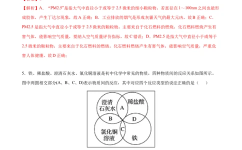 2020-2021学年高一化学上学期第一次月考卷-基础B卷（人教版2019）（解析版）_高化_2025春-人教版高中化学_01新版高中化学必修一_4.习题试卷_月考卷_第一次月考