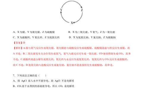 2020-2021学年高一化学上学期第一次月考卷-基础B卷（人教版2019）（解析版）_高化_2025春-人教版高中化学_01新版高中化学必修一_4.习题试卷_月考卷_第一次月考