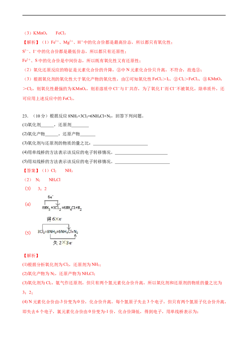 2020-2021学年高一化学上学期第一次月考卷-基础B卷（人教版2019）（解析版）_高化_2025春-人教版高中化学_01新版高中化学必修一_4.习题试卷_月考卷_第一次月考
