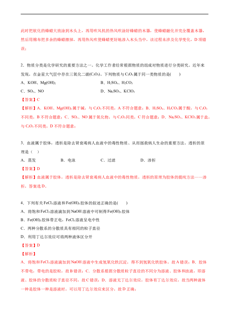 2020-2021学年高一化学上学期第一次月考卷-基础B卷（人教版2019）（解析版）_高化_2025春-人教版高中化学_01新版高中化学必修一_4.习题试卷_月考卷_第一次月考