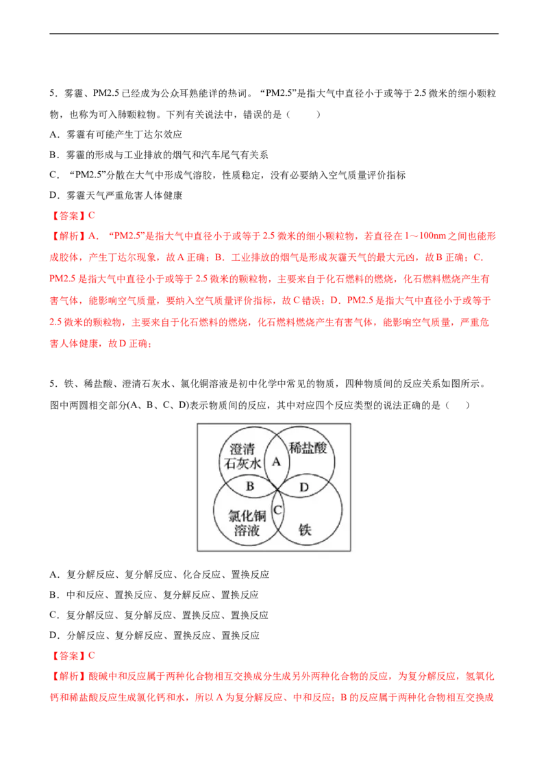 2020-2021学年高一化学上学期第一次月考卷-基础B卷（人教版2019）（解析版）_高化_2025春-人教版高中化学_01新版高中化学必修一_4.习题试卷_月考卷_第一次月考