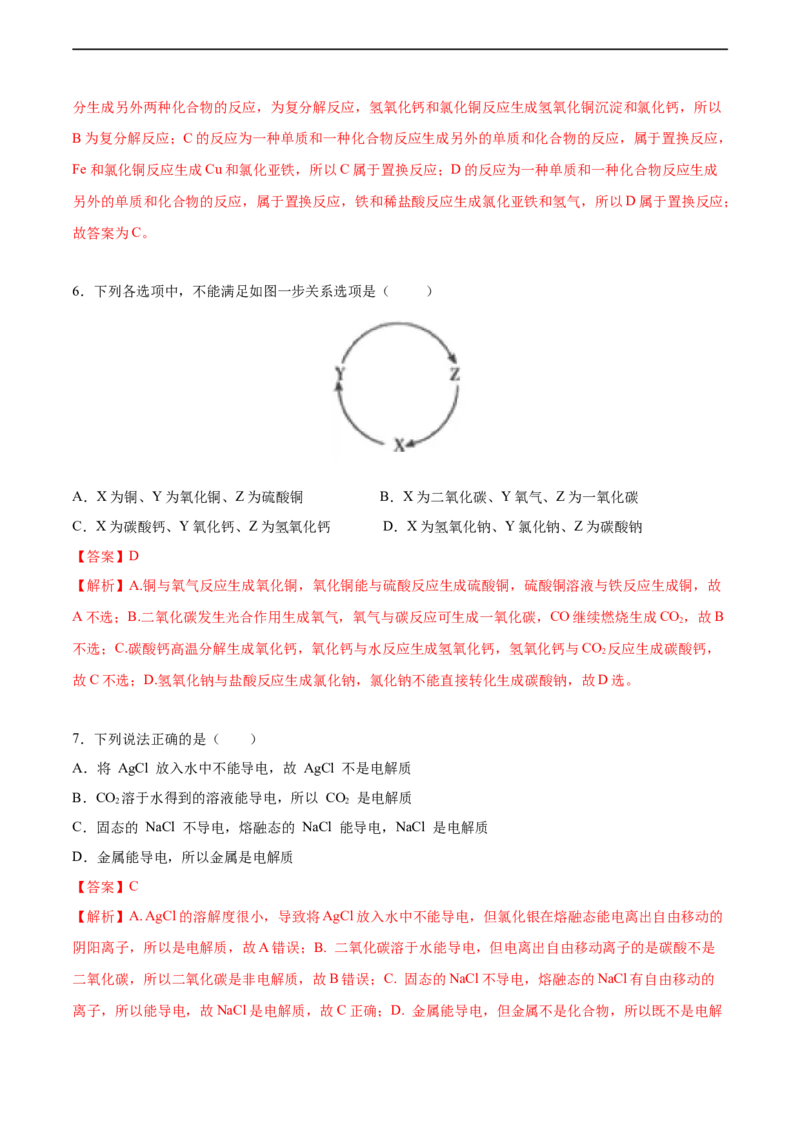2020-2021学年高一化学上学期第一次月考卷-基础B卷（人教版2019）（解析版）_高化_2025春-人教版高中化学_01新版高中化学必修一_4.习题试卷_月考卷_第一次月考