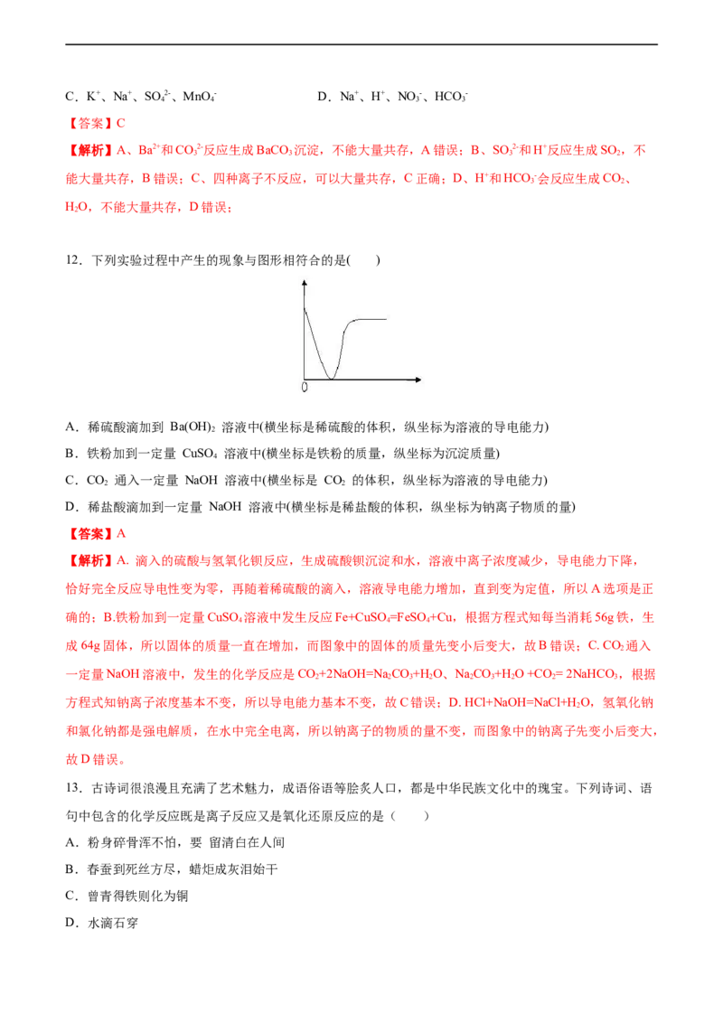 2020-2021学年高一化学上学期第一次月考卷-基础B卷（人教版2019）（解析版）_高化_2025春-人教版高中化学_01新版高中化学必修一_4.习题试卷_月考卷_第一次月考