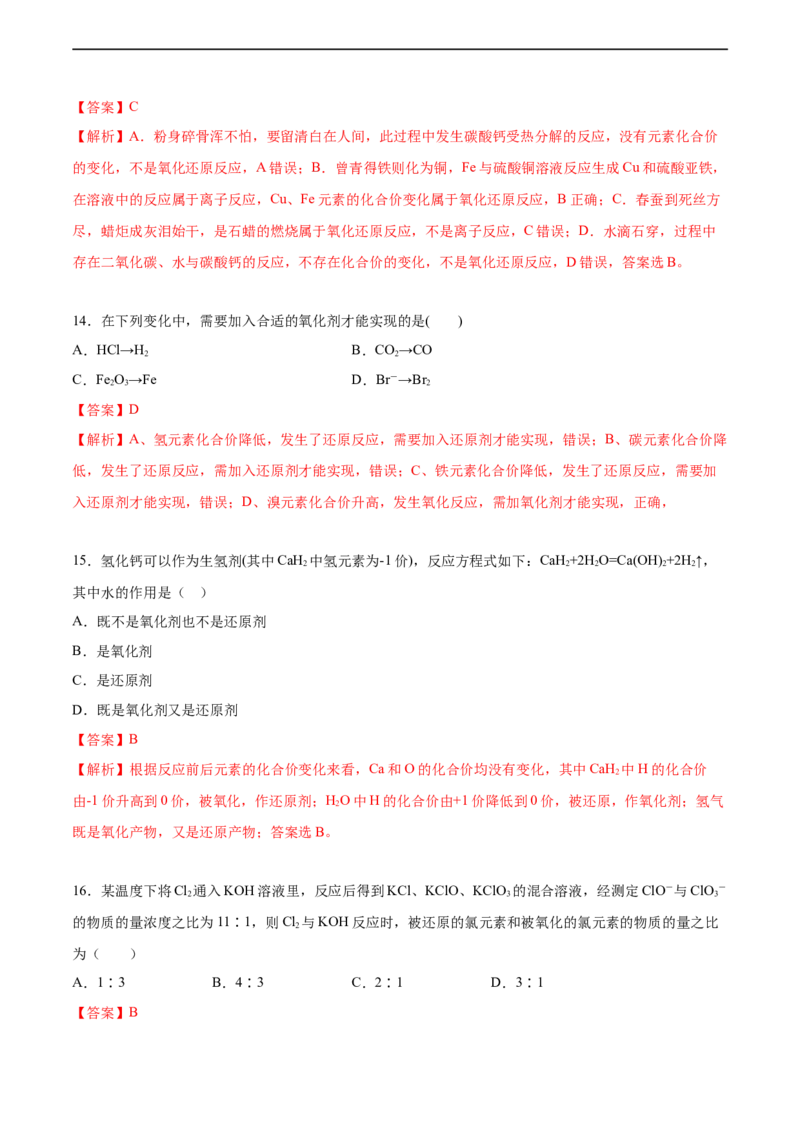 2020-2021学年高一化学上学期第一次月考卷-基础B卷（人教版2019）（解析版）_高化_2025春-人教版高中化学_01新版高中化学必修一_4.习题试卷_月考卷_第一次月考