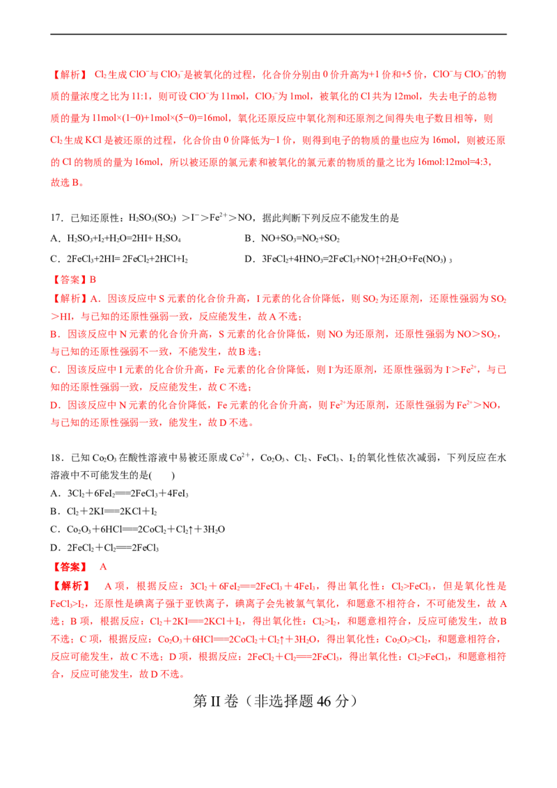 2020-2021学年高一化学上学期第一次月考卷-基础B卷（人教版2019）（解析版）_高化_2025春-人教版高中化学_01新版高中化学必修一_4.习题试卷_月考卷_第一次月考