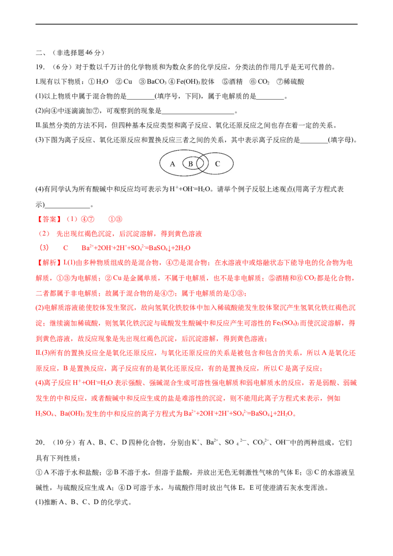 2020-2021学年高一化学上学期第一次月考卷-基础B卷（人教版2019）（解析版）_高化_2025春-人教版高中化学_01新版高中化学必修一_4.习题试卷_月考卷_第一次月考