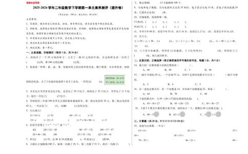 第一单元《100以内数加与减》（单元自测&middot;提升卷）（考试版A3）_26春北师大版数学二下_07、单元测试卷基础+提升word版更新中