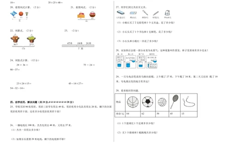 第一单元《100以内数加与减》（单元自测&middot;提升卷）（考试版A3）_26春北师大版数学二下_07、单元测试卷基础+提升word版更新中