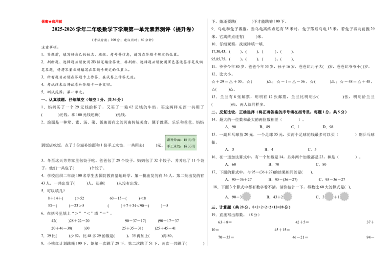 第一单元《100以内数加与减》（单元自测&middot;提升卷）（考试版A3）_26春北师大版数学二下_07、单元测试卷基础+提升word版更新中