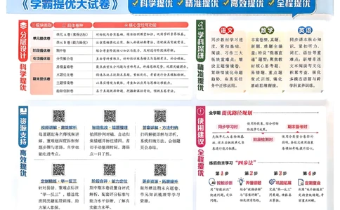 2下数学北师大学霸提优大试卷_26春北师大版数学二下_15、单元测+周末测+期中期末+答案