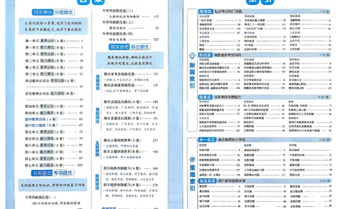2下数学北师大学霸提优大试卷_26春北师大版数学二下_15、单元测+周末测+期中期末+答案