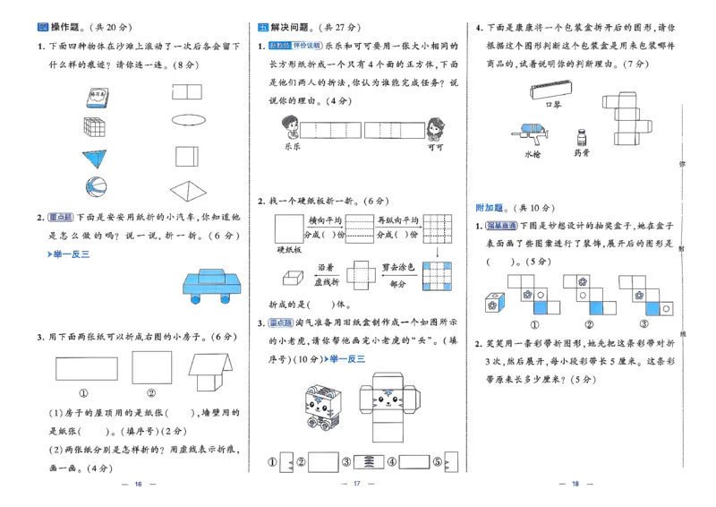 2下数学北师大学霸提优大试卷_26春北师大版数学二下_15、单元测+周末测+期中期末+答案
