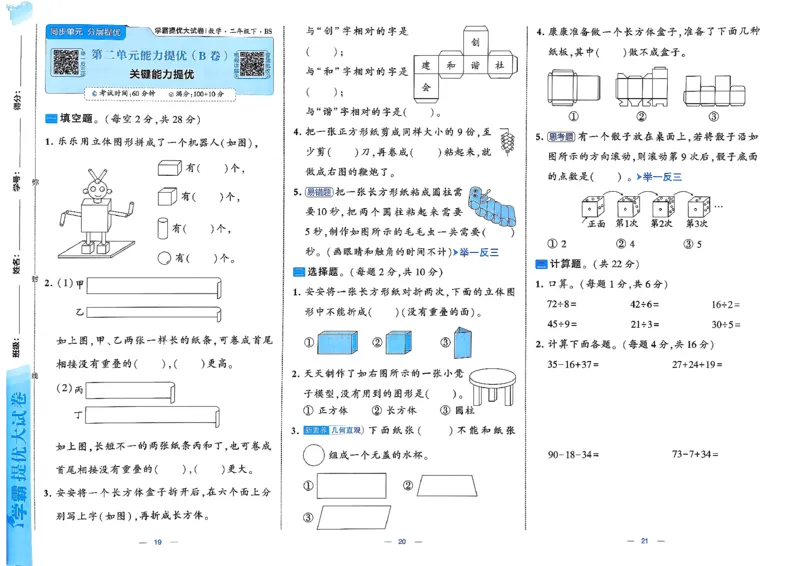 2下数学北师大学霸提优大试卷_26春北师大版数学二下_15、单元测+周末测+期中期末+答案