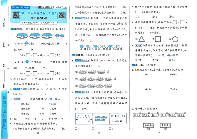 2下数学北师大学霸提优大试卷_26春北师大版数学二下_15、单元测+周末测+期中期末+答案