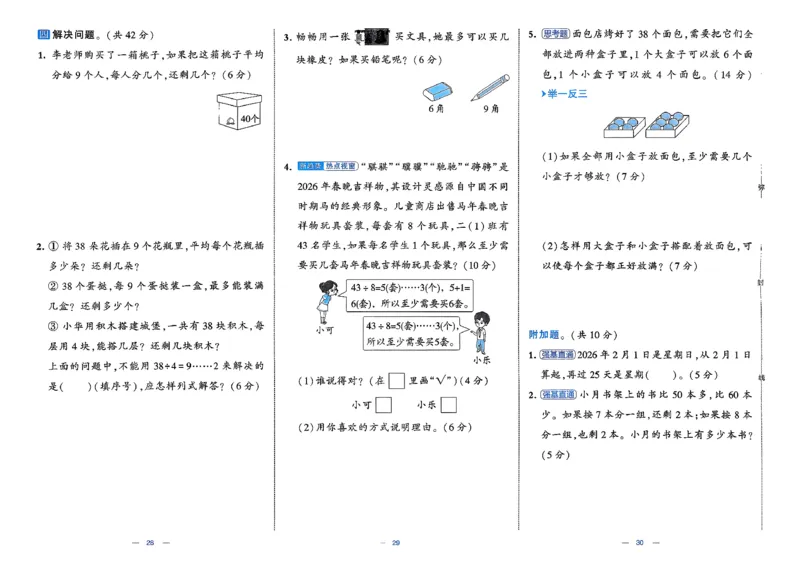 2下数学北师大学霸提优大试卷_26春北师大版数学二下_15、单元测+周末测+期中期末+答案