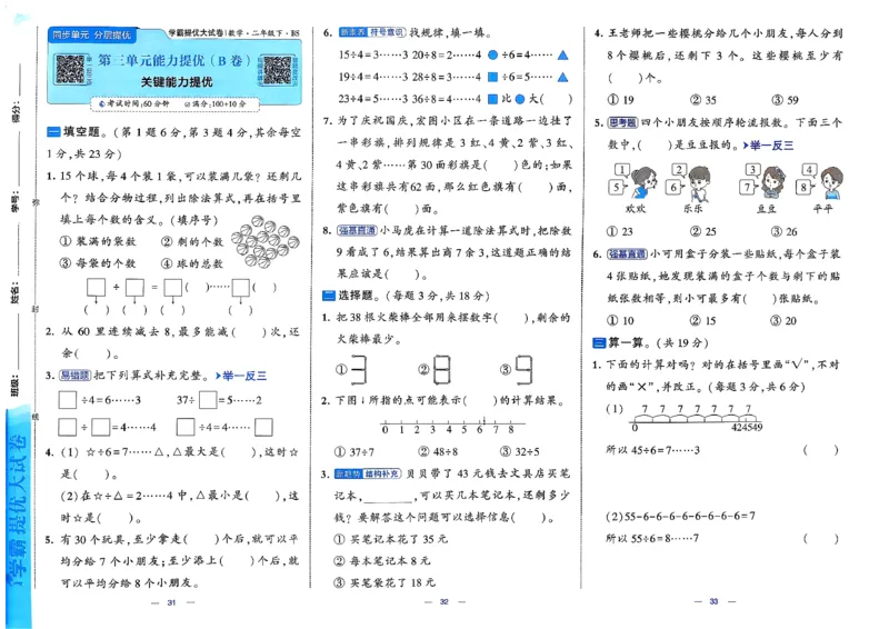 2下数学北师大学霸提优大试卷_26春北师大版数学二下_15、单元测+周末测+期中期末+答案