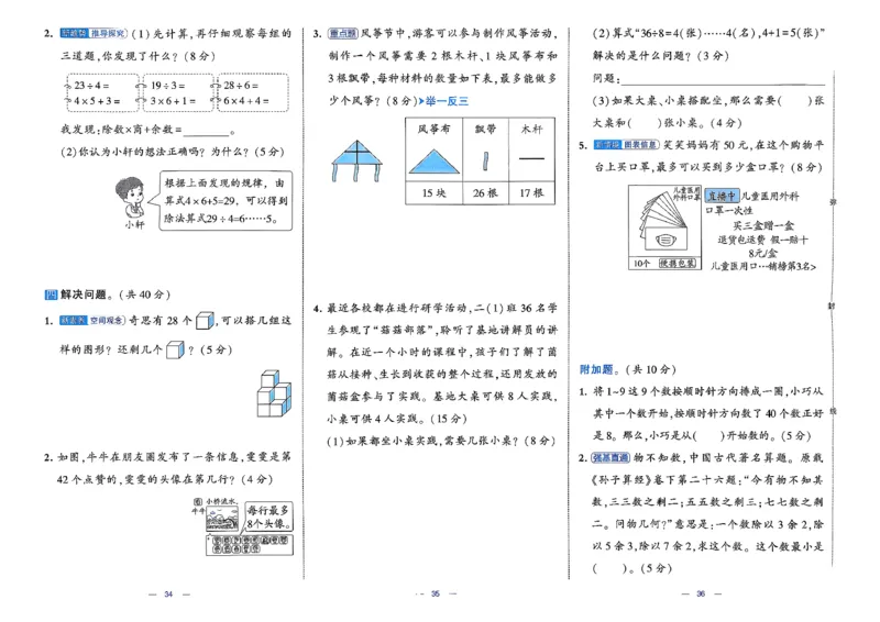 2下数学北师大学霸提优大试卷_26春北师大版数学二下_15、单元测+周末测+期中期末+答案