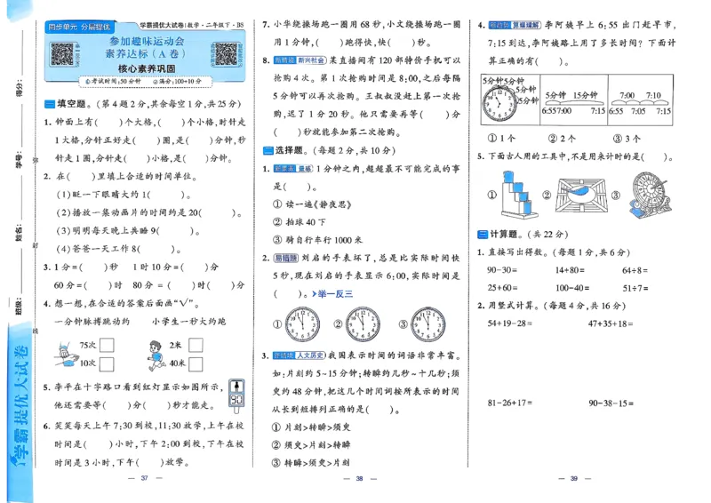 2下数学北师大学霸提优大试卷_26春北师大版数学二下_15、单元测+周末测+期中期末+答案
