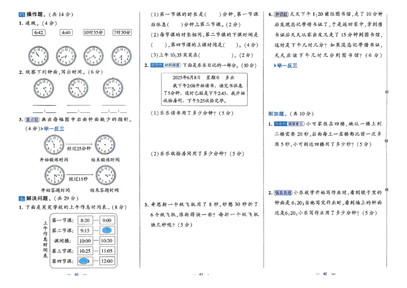 2下数学北师大学霸提优大试卷_26春北师大版数学二下_15、单元测+周末测+期中期末+答案