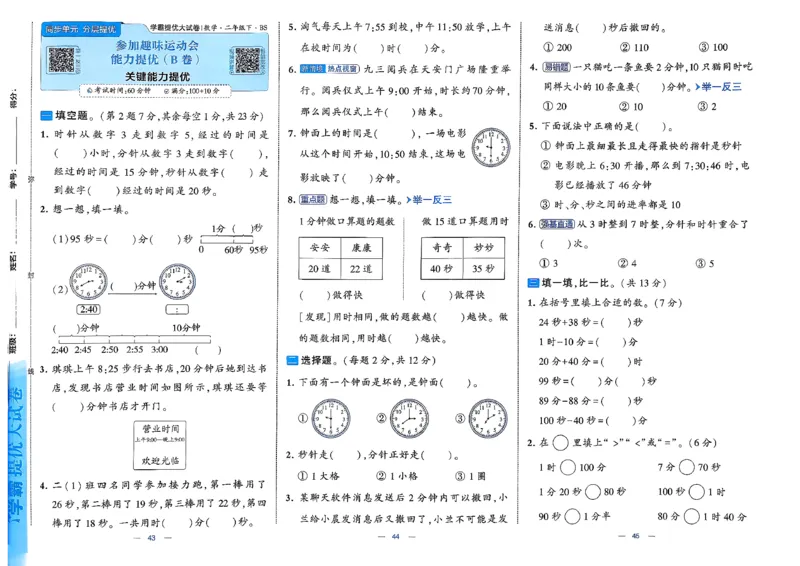 2下数学北师大学霸提优大试卷_26春北师大版数学二下_15、单元测+周末测+期中期末+答案
