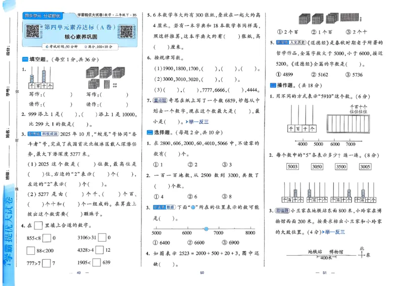 2下数学北师大学霸提优大试卷_26春北师大版数学二下_15、单元测+周末测+期中期末+答案