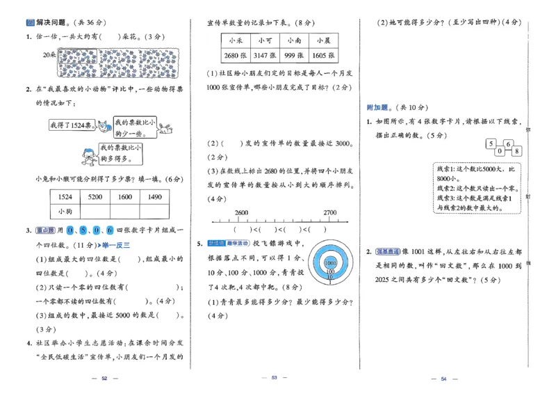 2下数学北师大学霸提优大试卷_26春北师大版数学二下_15、单元测+周末测+期中期末+答案