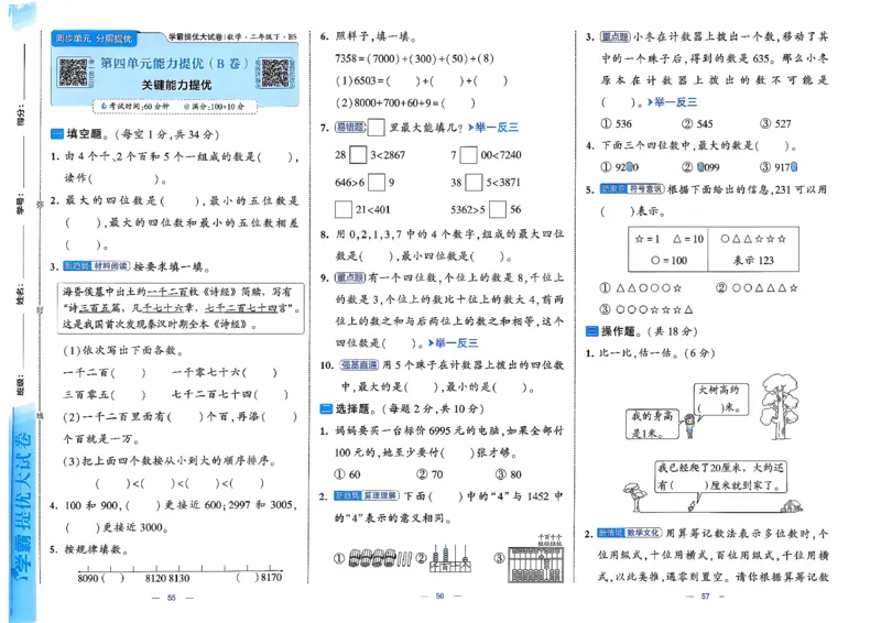 2下数学北师大学霸提优大试卷_26春北师大版数学二下_15、单元测+周末测+期中期末+答案