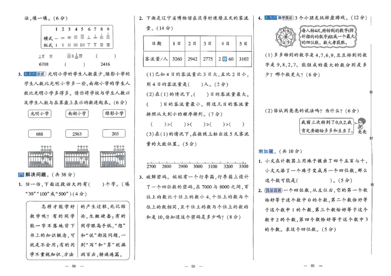 2下数学北师大学霸提优大试卷_26春北师大版数学二下_15、单元测+周末测+期中期末+答案