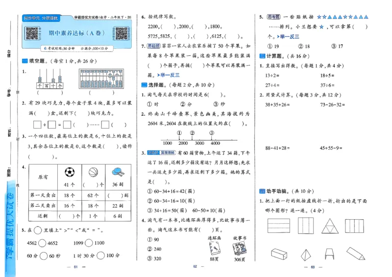 2下数学北师大学霸提优大试卷_26春北师大版数学二下_15、单元测+周末测+期中期末+答案