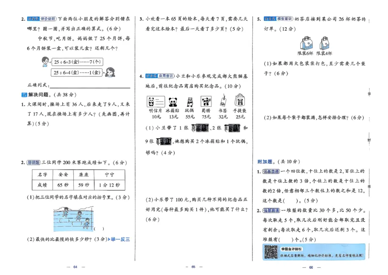 2下数学北师大学霸提优大试卷_26春北师大版数学二下_15、单元测+周末测+期中期末+答案